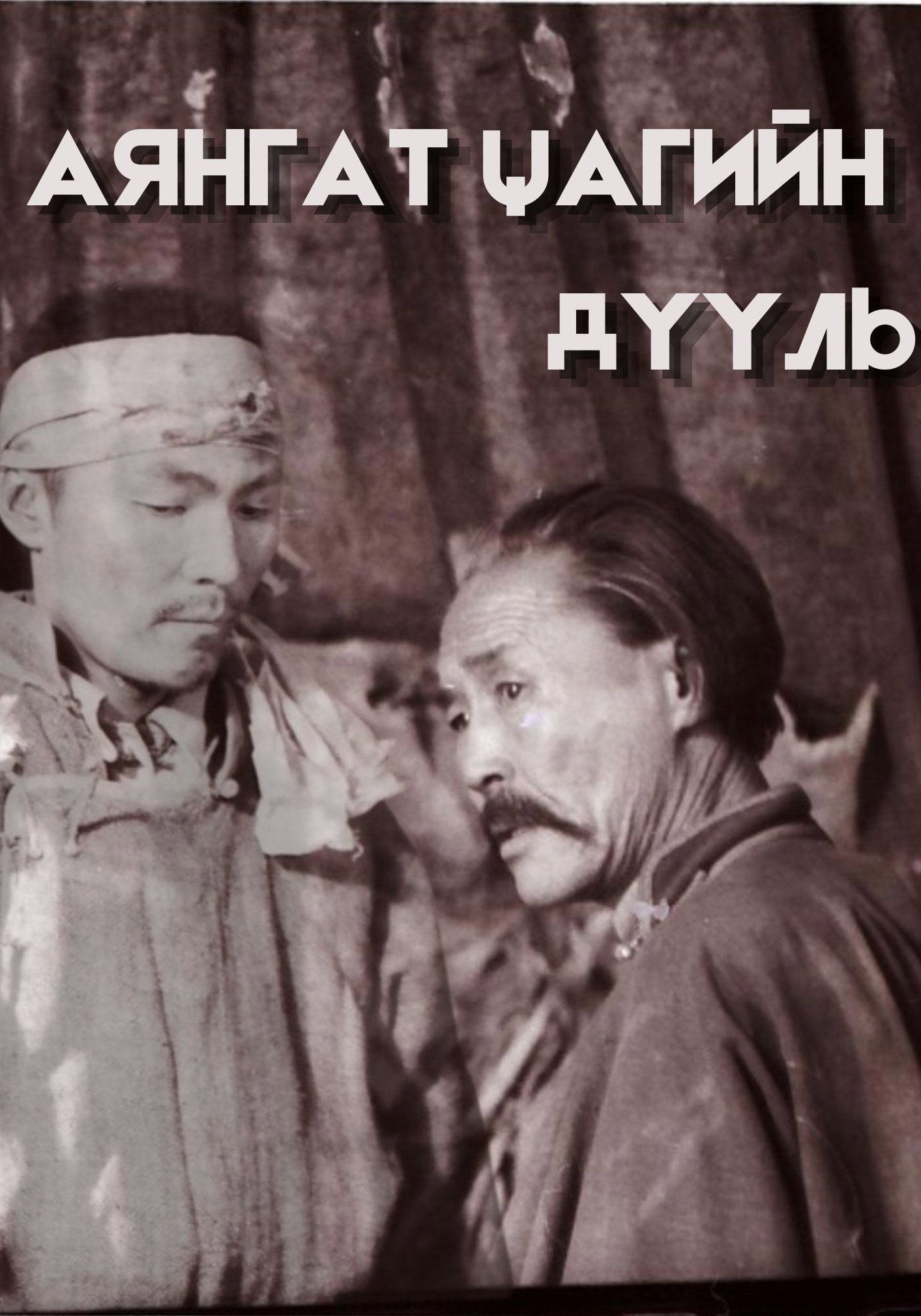 Hymn of the Thunder Hour poster