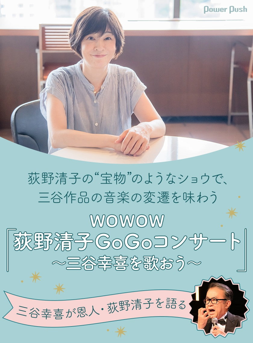 荻野清子GoGoコンサート~三谷幸喜を歌おう~ poster