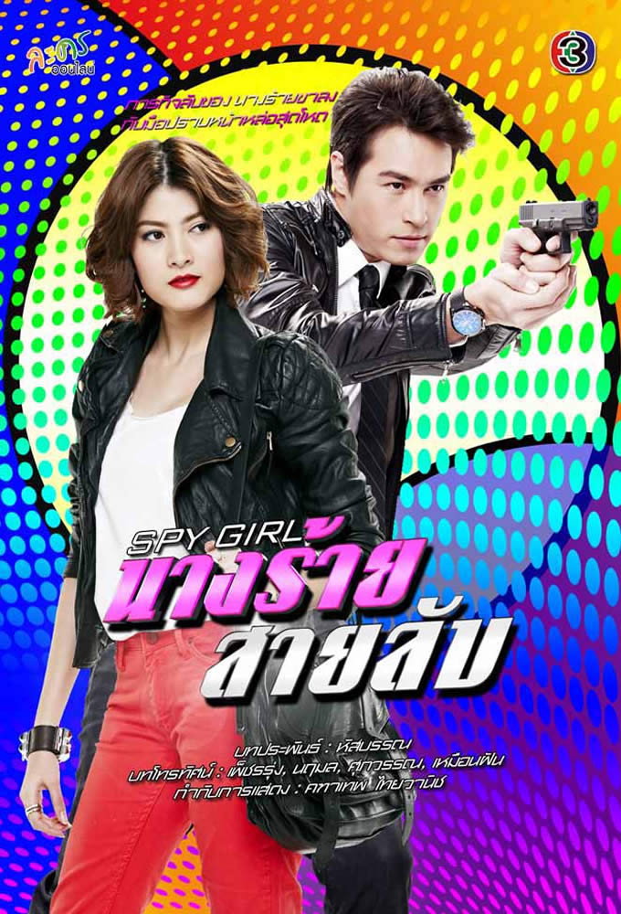 Nang Rai Sai Lab poster