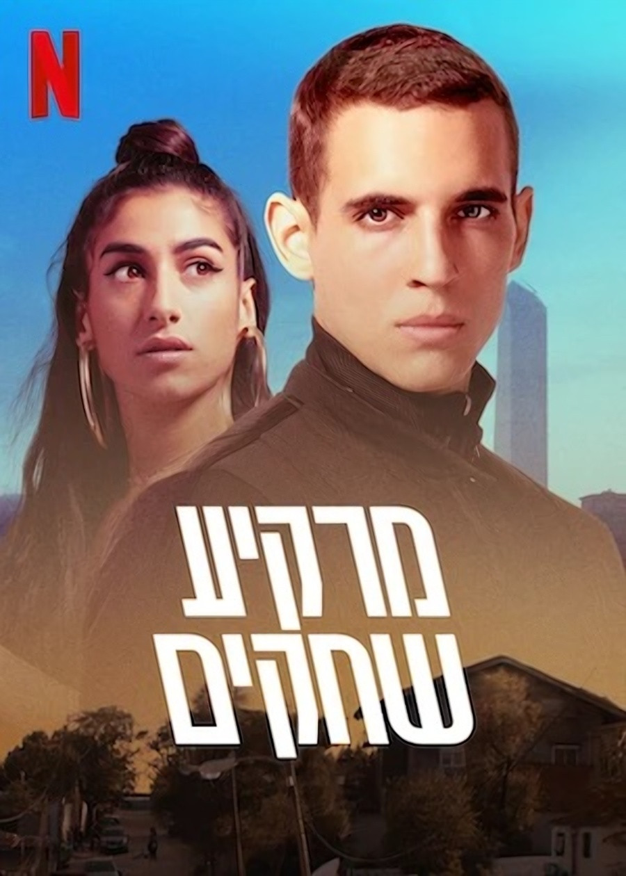 Sky High: The Series poster