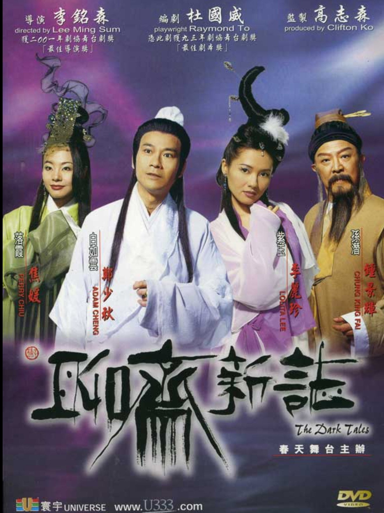 聊齋新志 poster