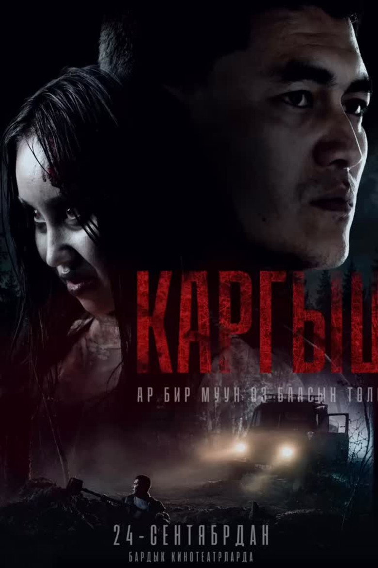 Каргыш poster