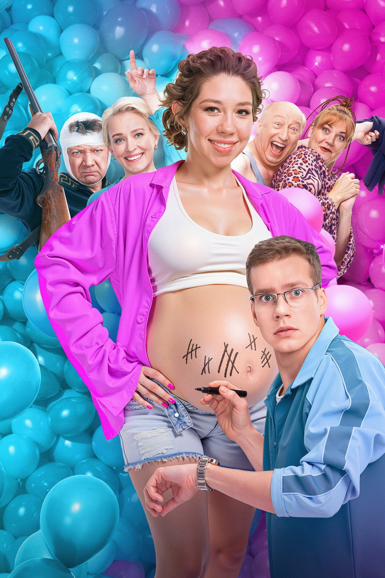 We're Giving Birth! poster