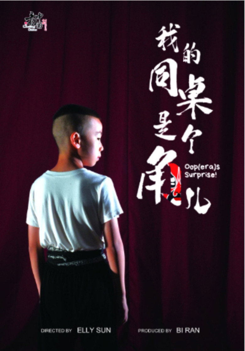 我的同桌是个角儿 "Oop(era)s Surprise!" poster
