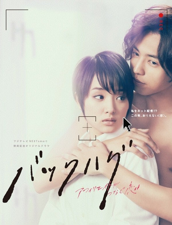 Back Hug poster