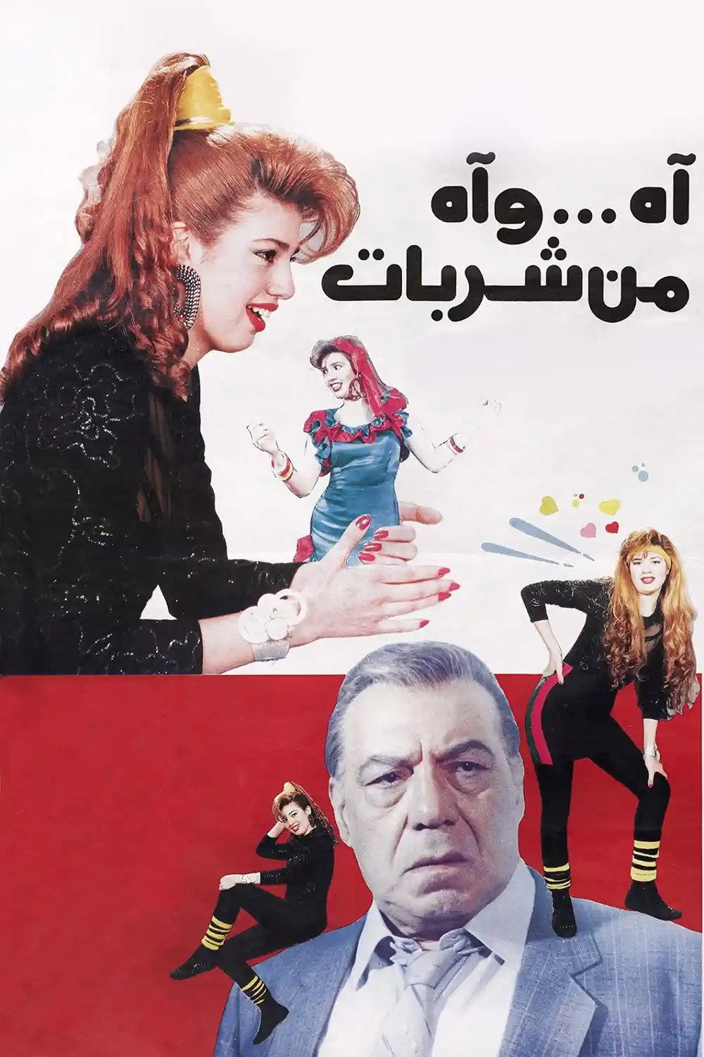 Ah and Ah From Sharbat poster