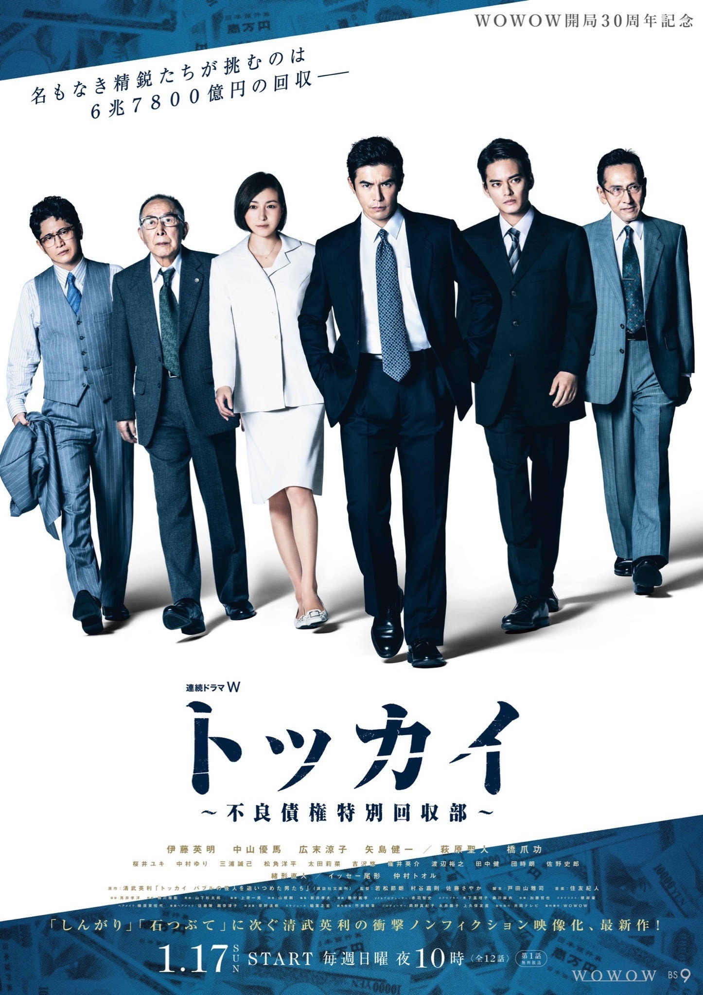 Tokkai: Furyousaiken Tokubetsu Kaishubu poster