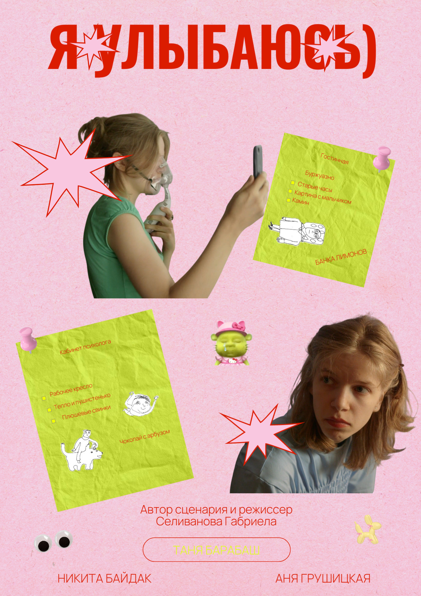Я улыбаюсь) poster