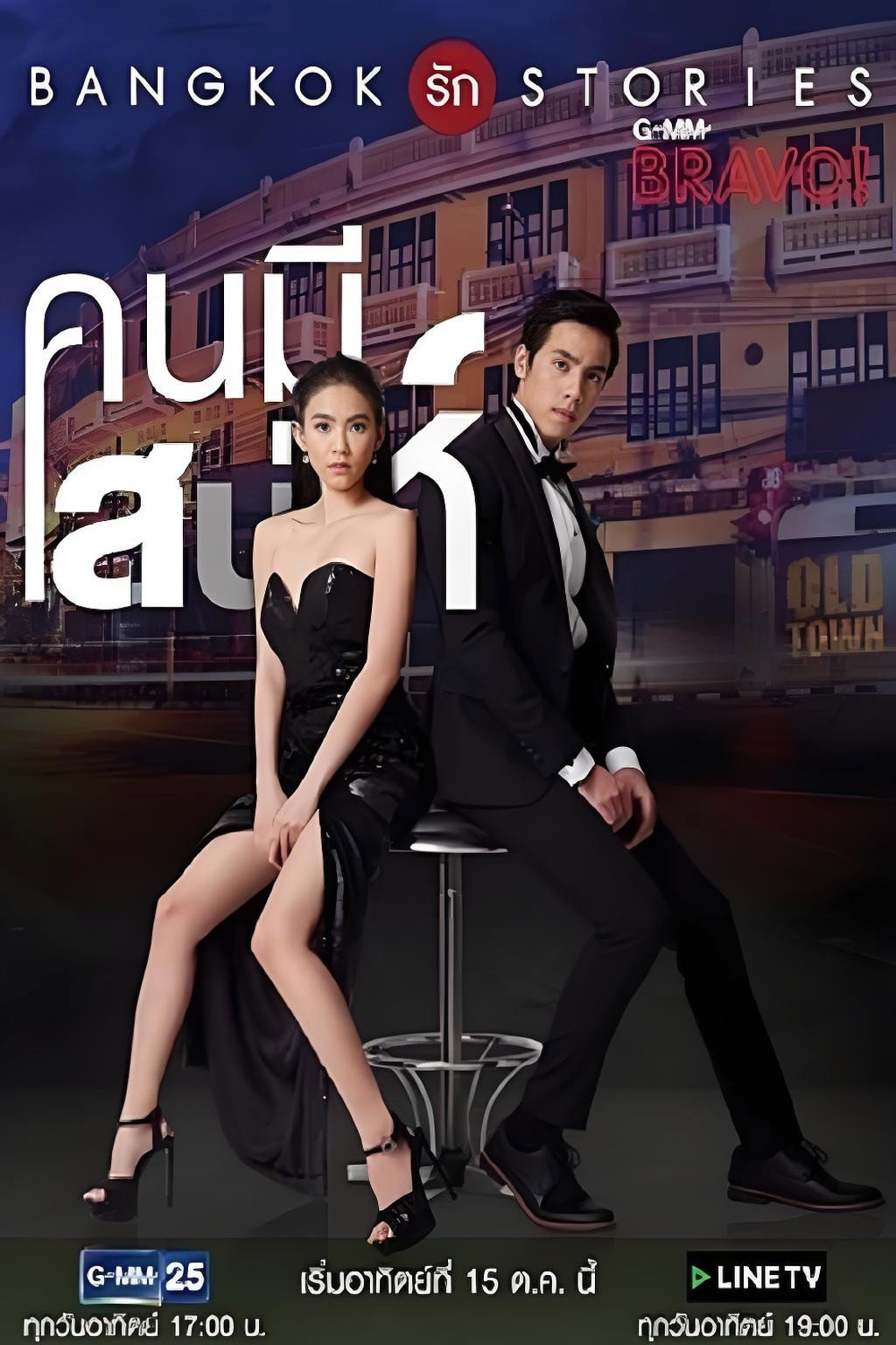 Bangkok Love Stories: Charming Person poster