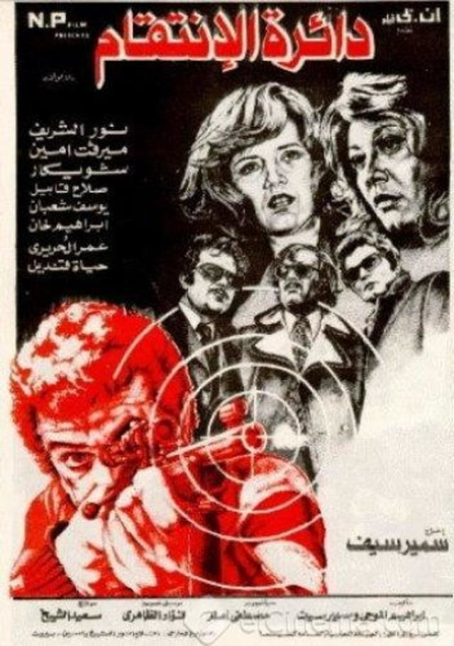 The Circle of Revenge poster