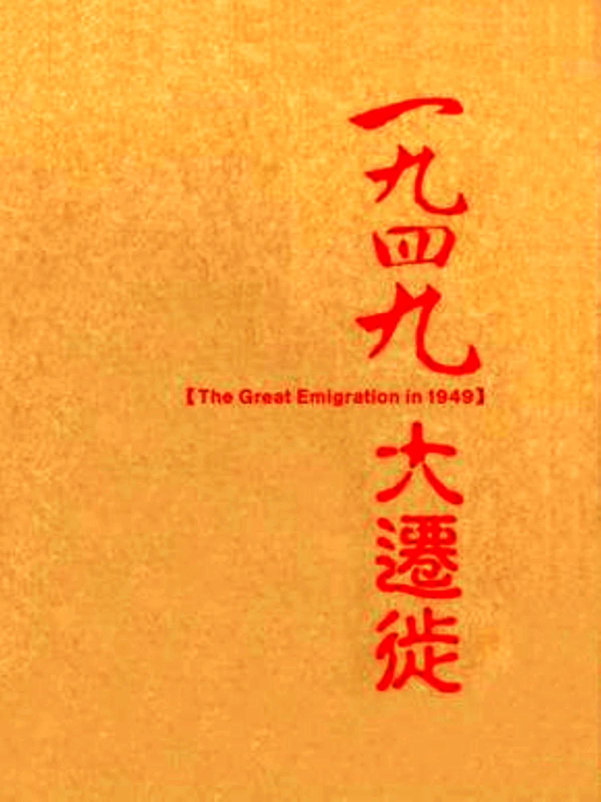 The Great Migration of 1949 poster