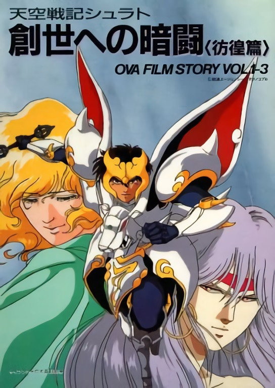 Legend of Heavenly Sphere Shurato: The Secret Feud of Creation poster