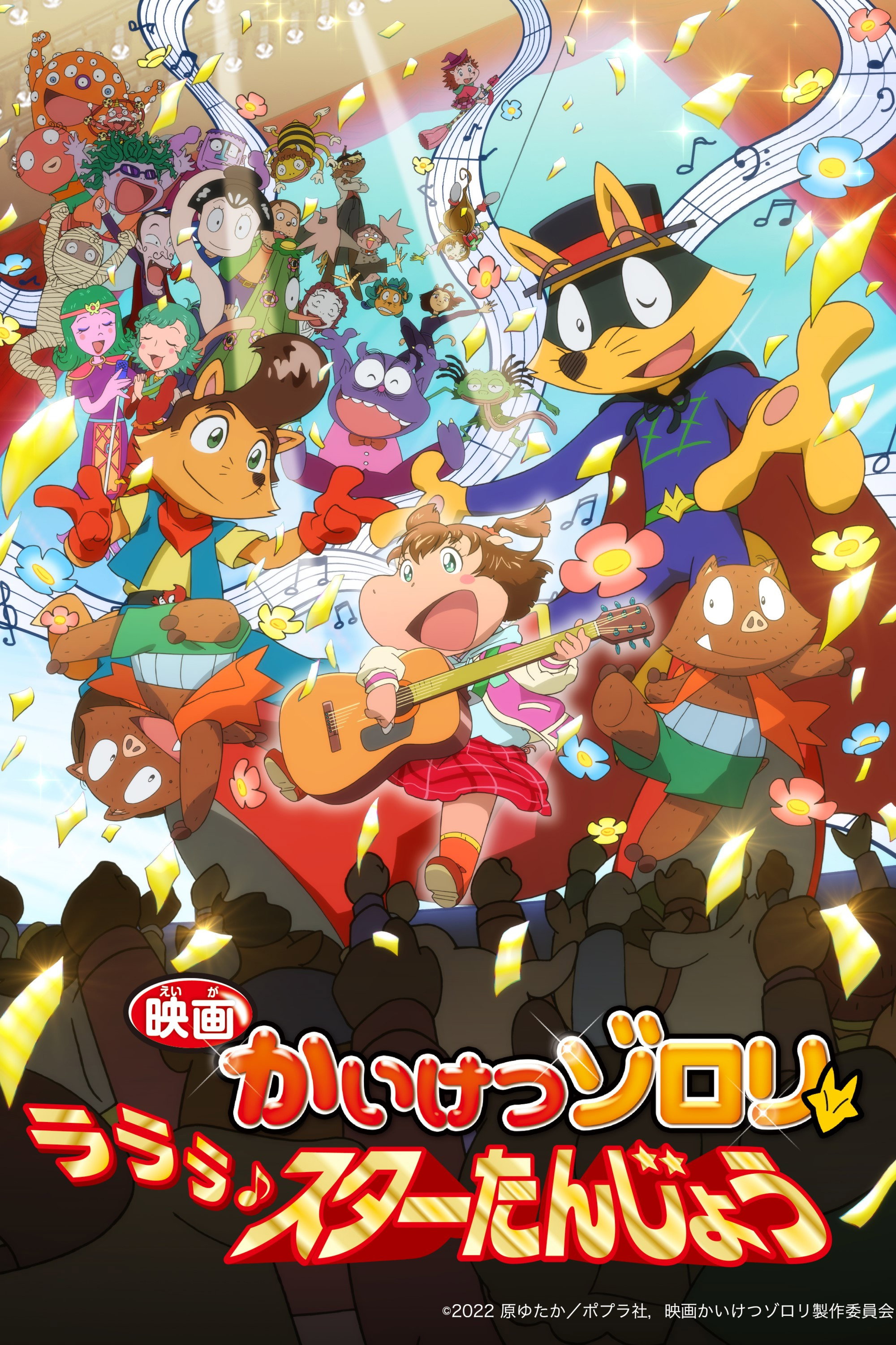 Zorori the Naughty Hero: La La La♪ A Star is Born poster