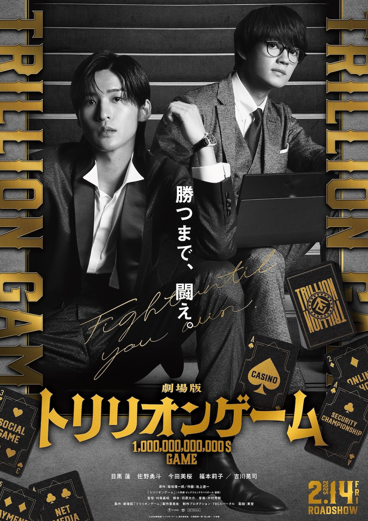 Trillion Game poster