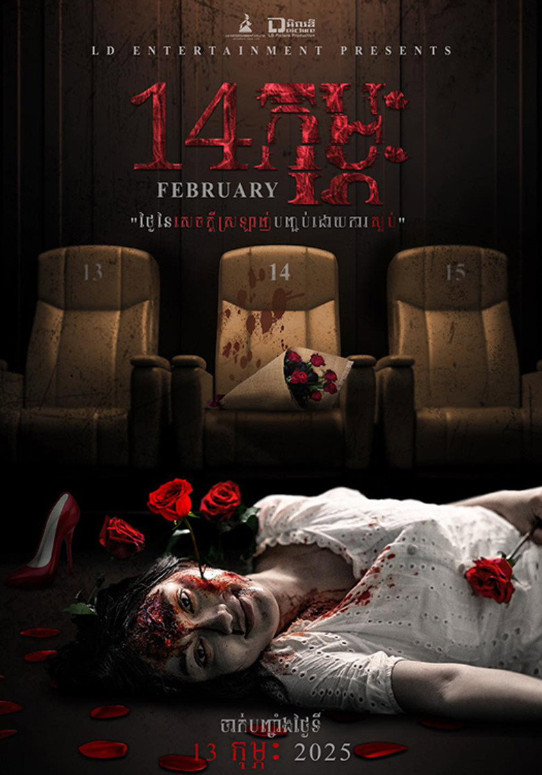 14 February poster