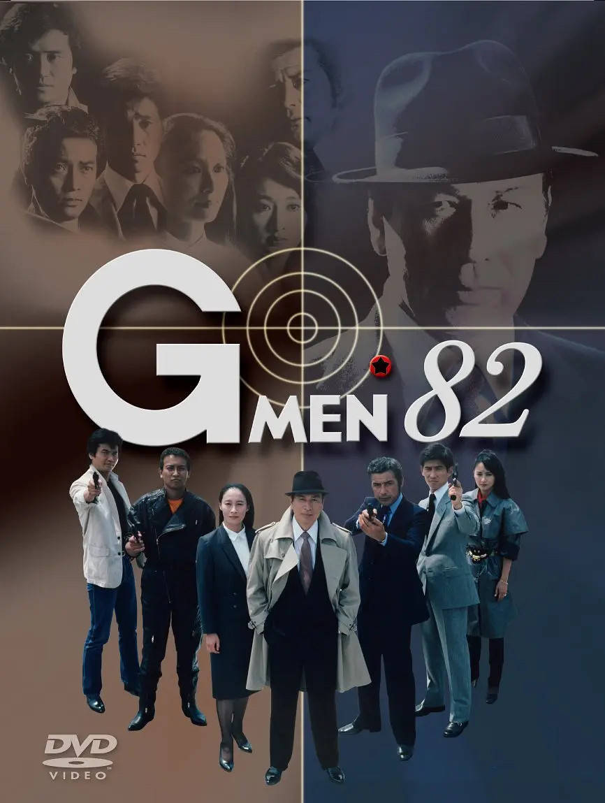 Gメン'82 poster