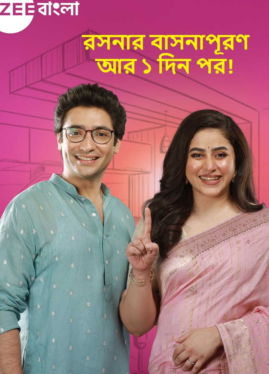 Randhane Bandhan poster