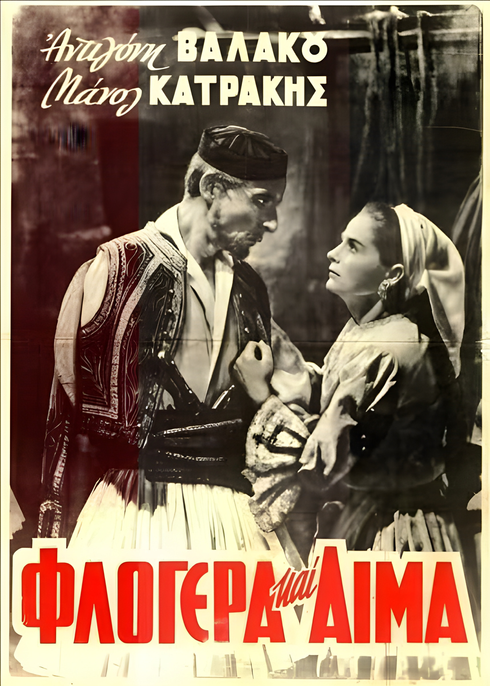 Φλογέρα και Αίμα poster