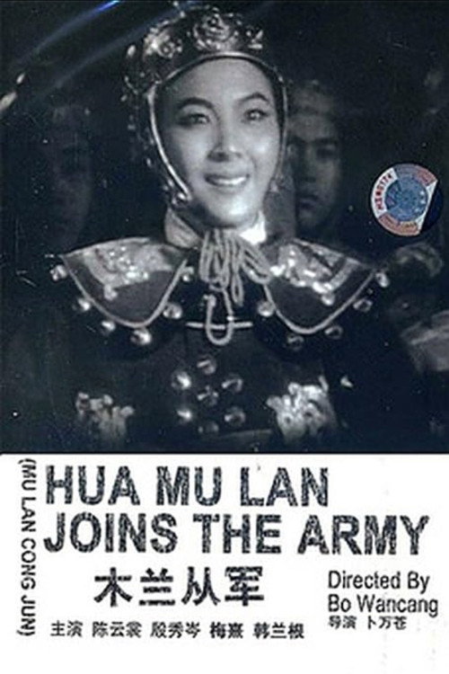 Mulan Joins the Army poster