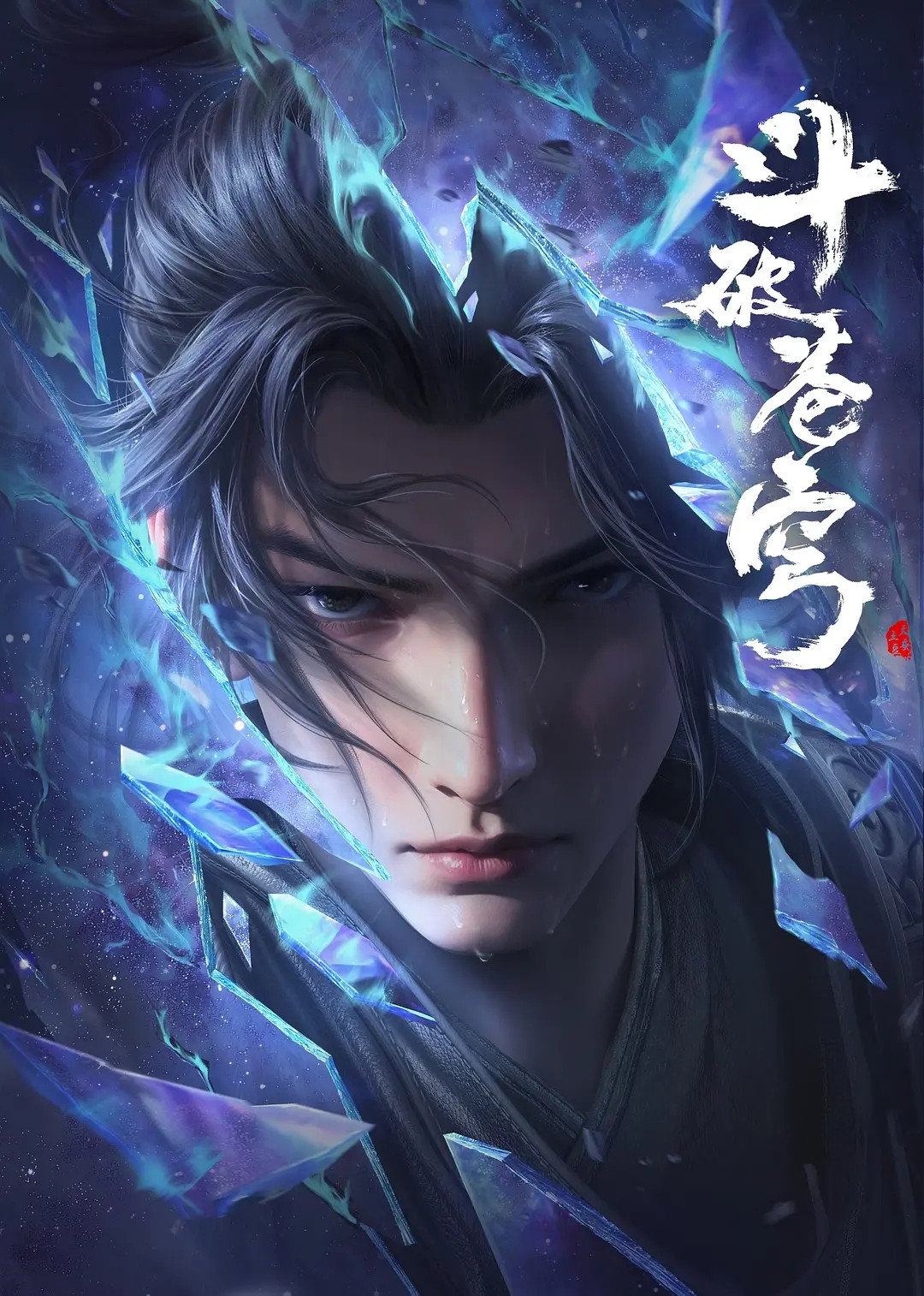 斗破苍穹 poster