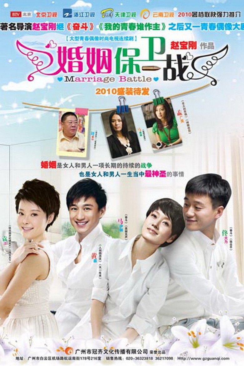 Marriage Battle poster