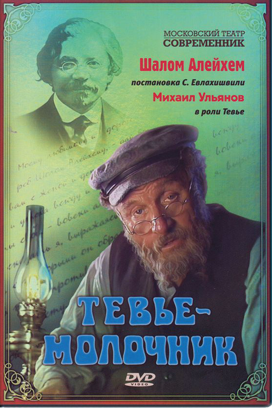 Tevye the Milkman poster