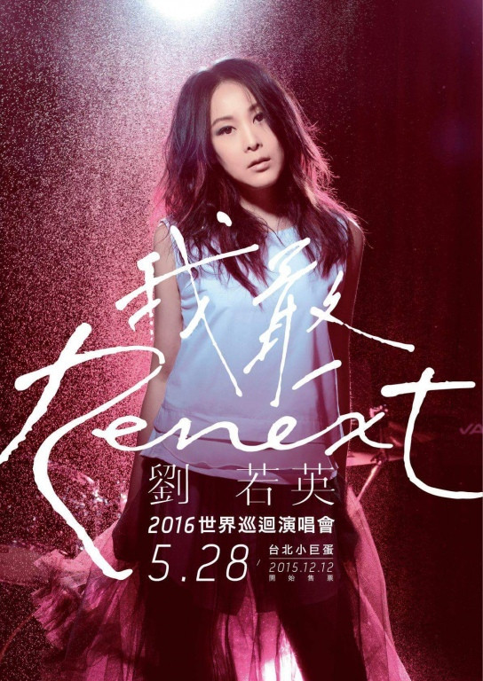 刘若英“我敢Renex”世界巡回演唱会 05/28 台北站 poster