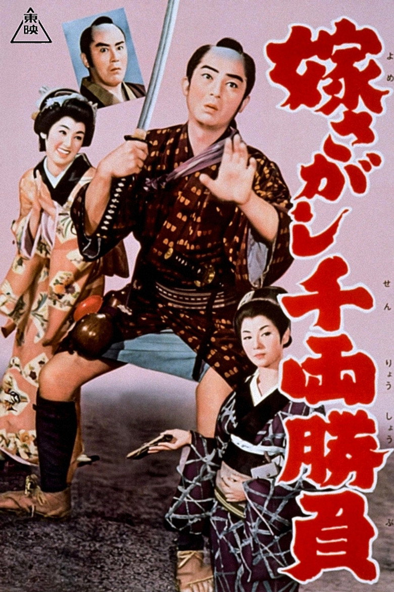A contest worth a thousand ryo: In search of a bride poster