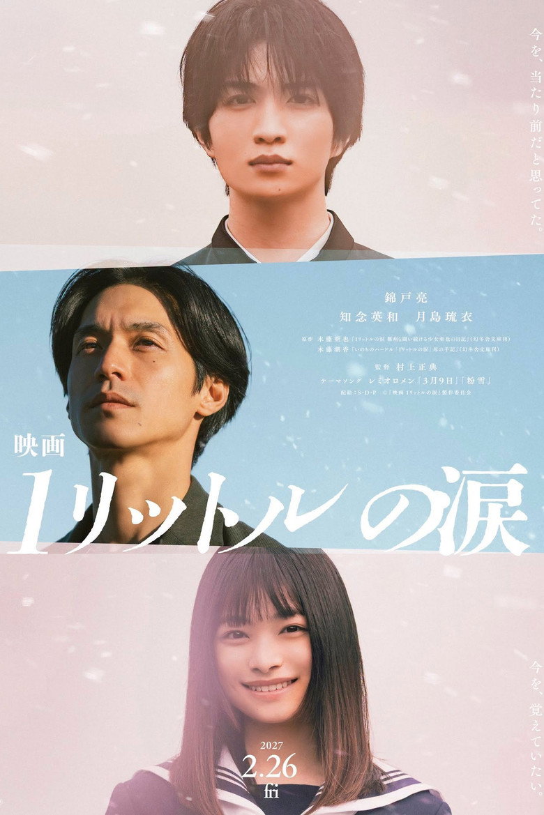 1 Litre of Tears poster