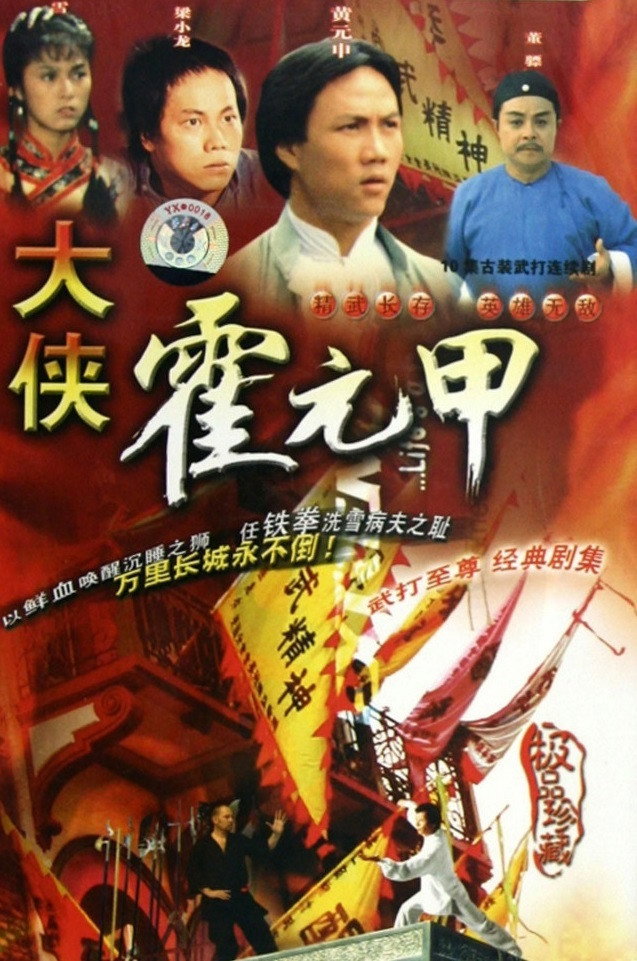 Legendary Fok poster