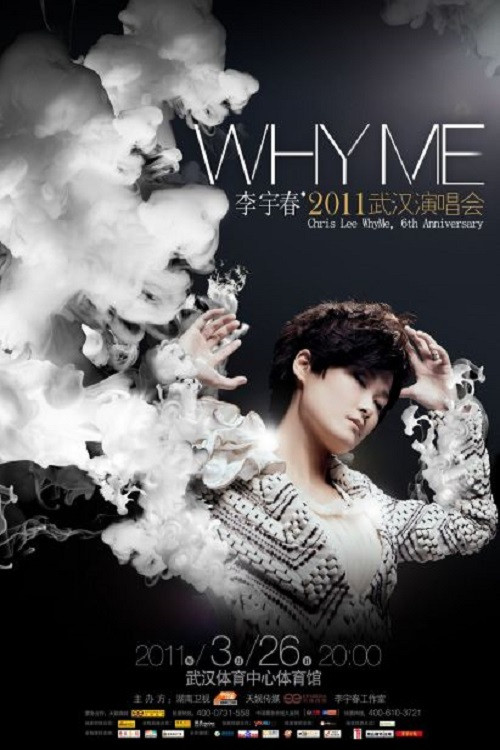 2011 WhyMe李宇春(武汉)演唱会 poster