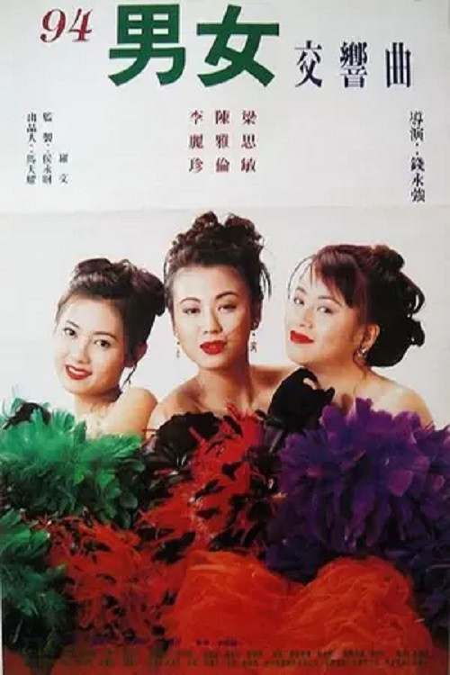 Why Wild Girls poster
