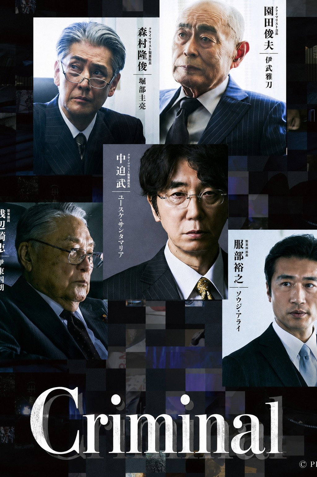 The Criminal poster