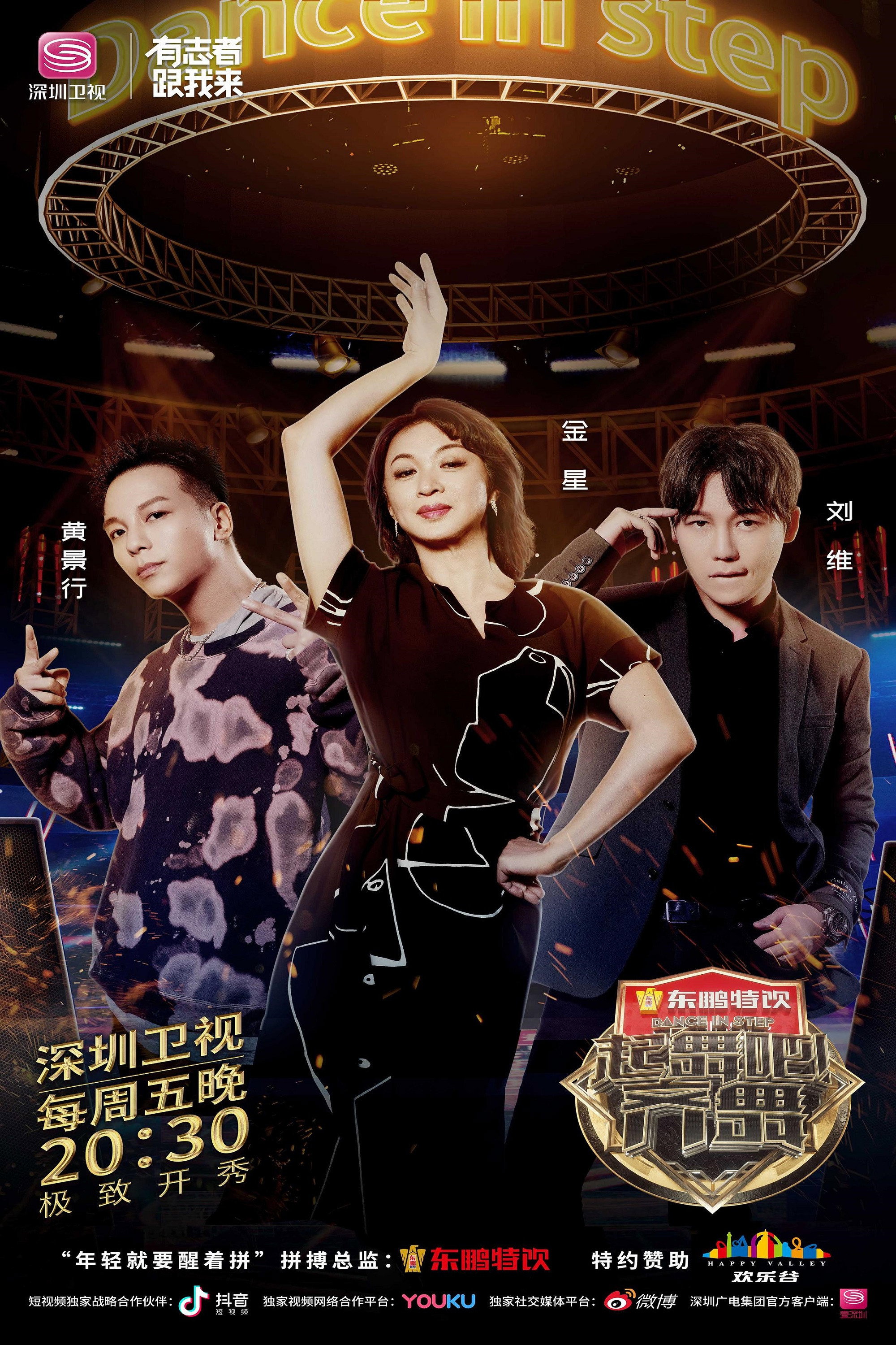 起舞吧!齐舞 poster