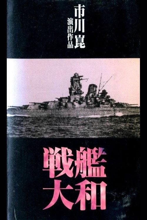 Battleship Yamato poster