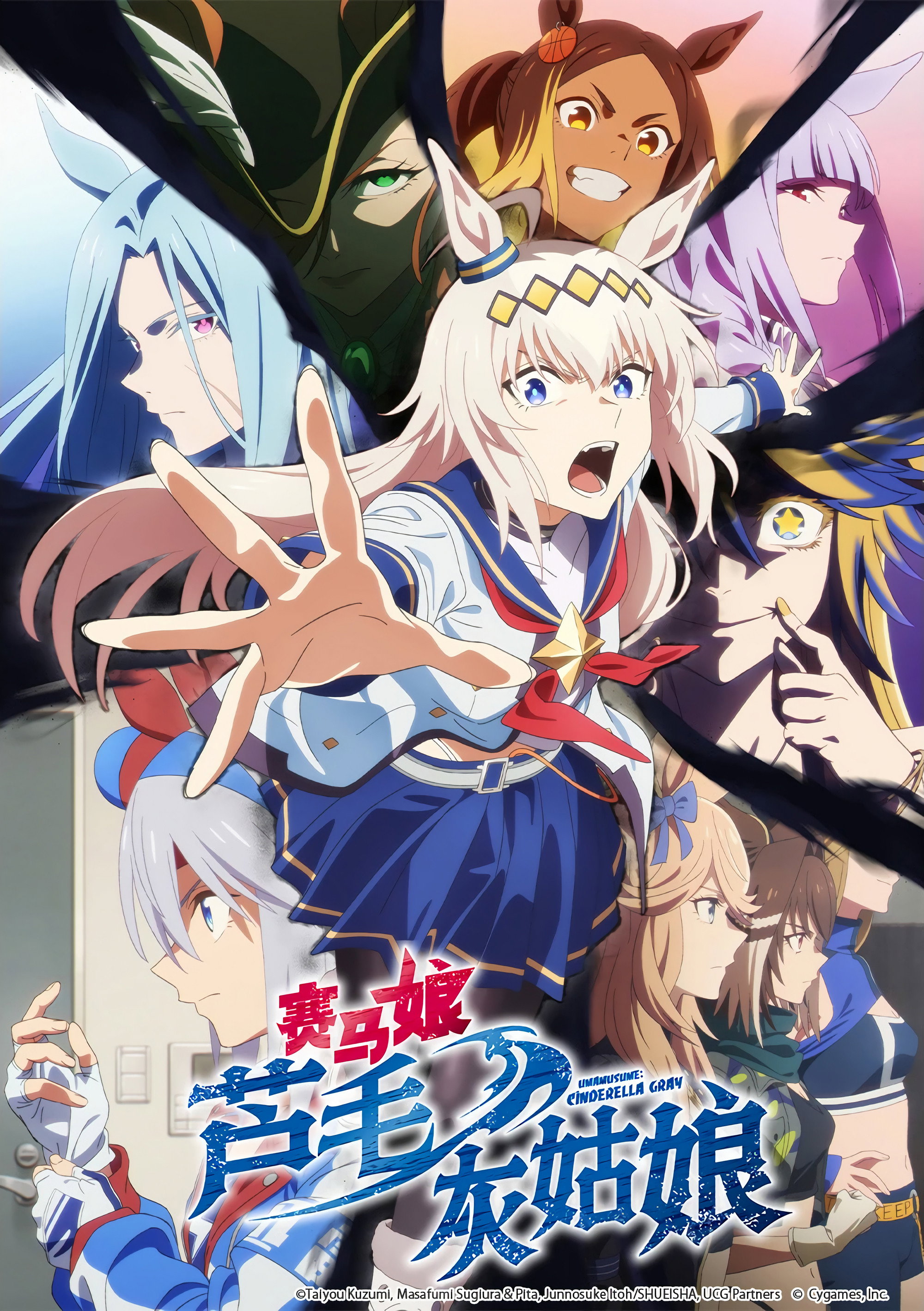 Umamusume: Cinderella Gray poster