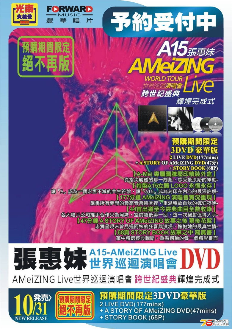 A15 - 張惠妹 AMeiZING Live 世界巡迴演唱會 跨世紀盛典 poster