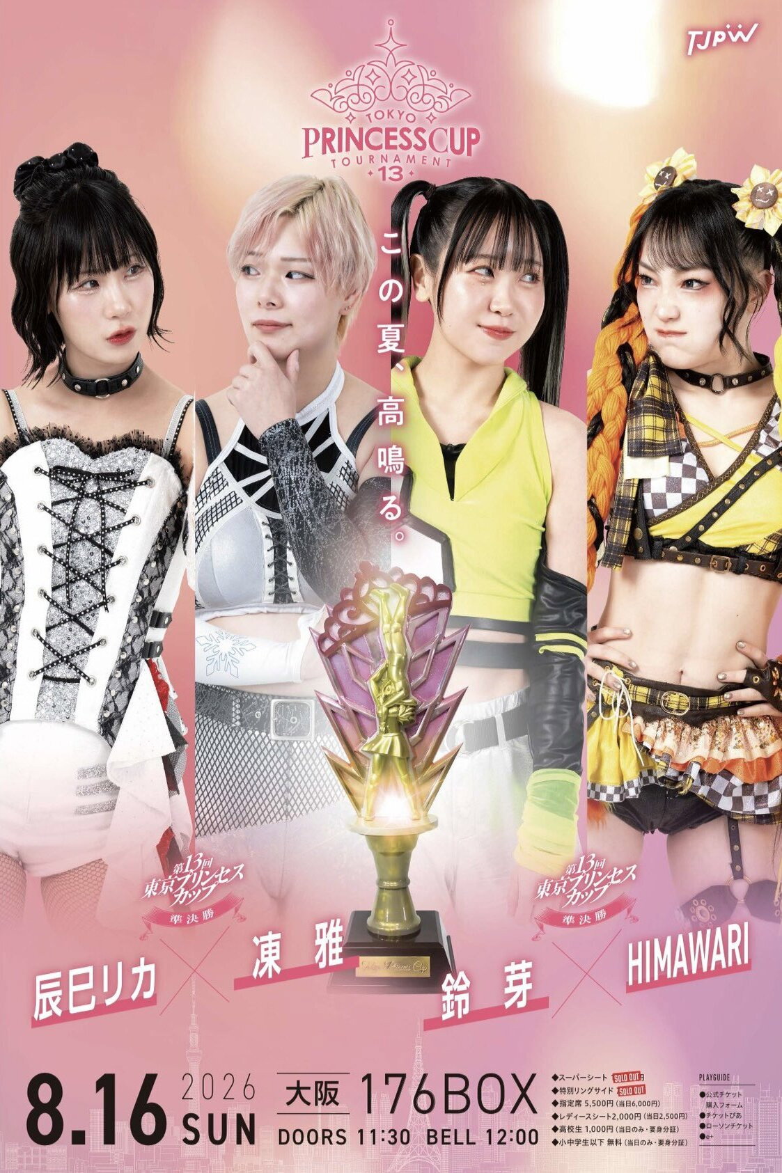 TJPW 13th Tokyo Princess Cup ~ Day 5 poster