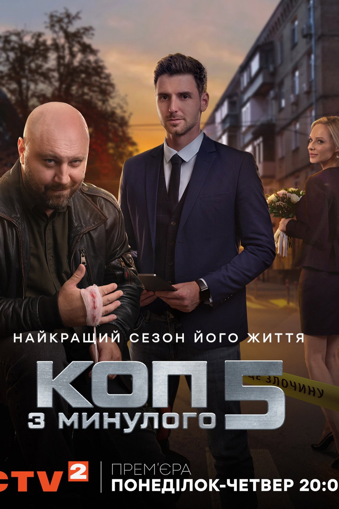 Cop from the Past poster