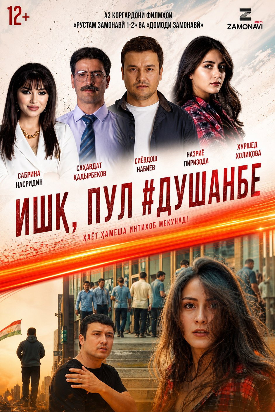 ишк пул душанбе poster