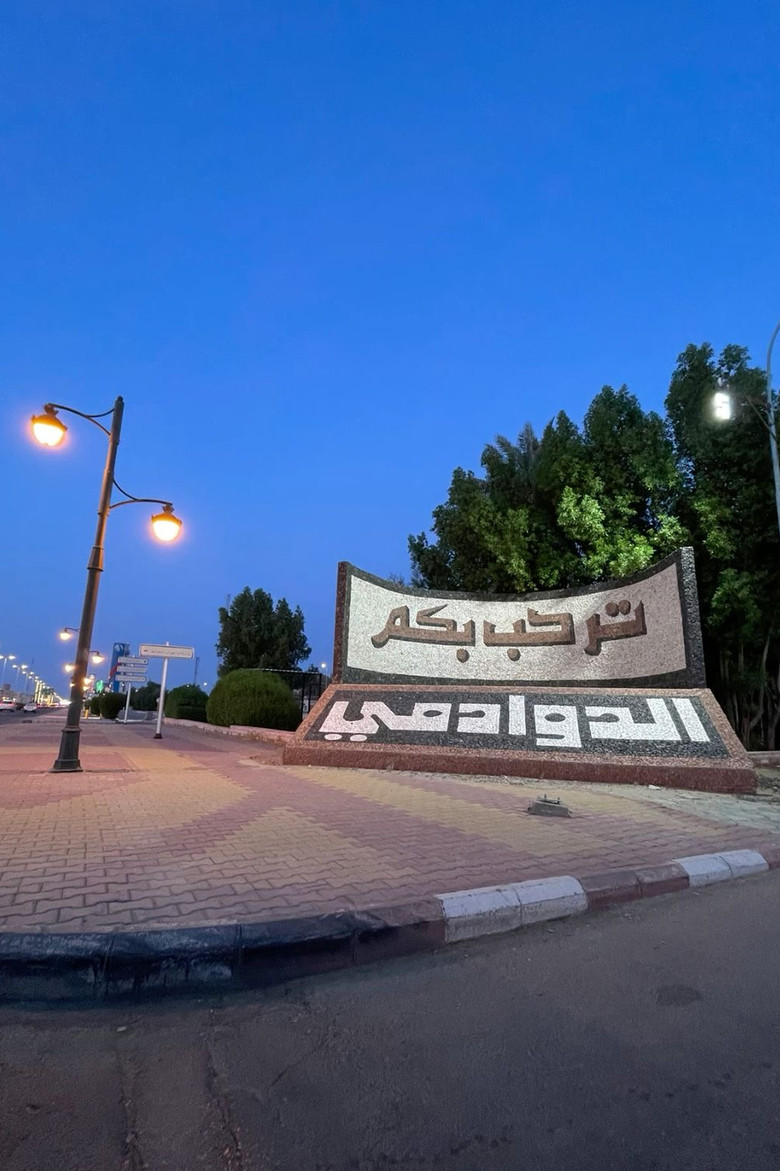 الدوادمـي قـارة poster