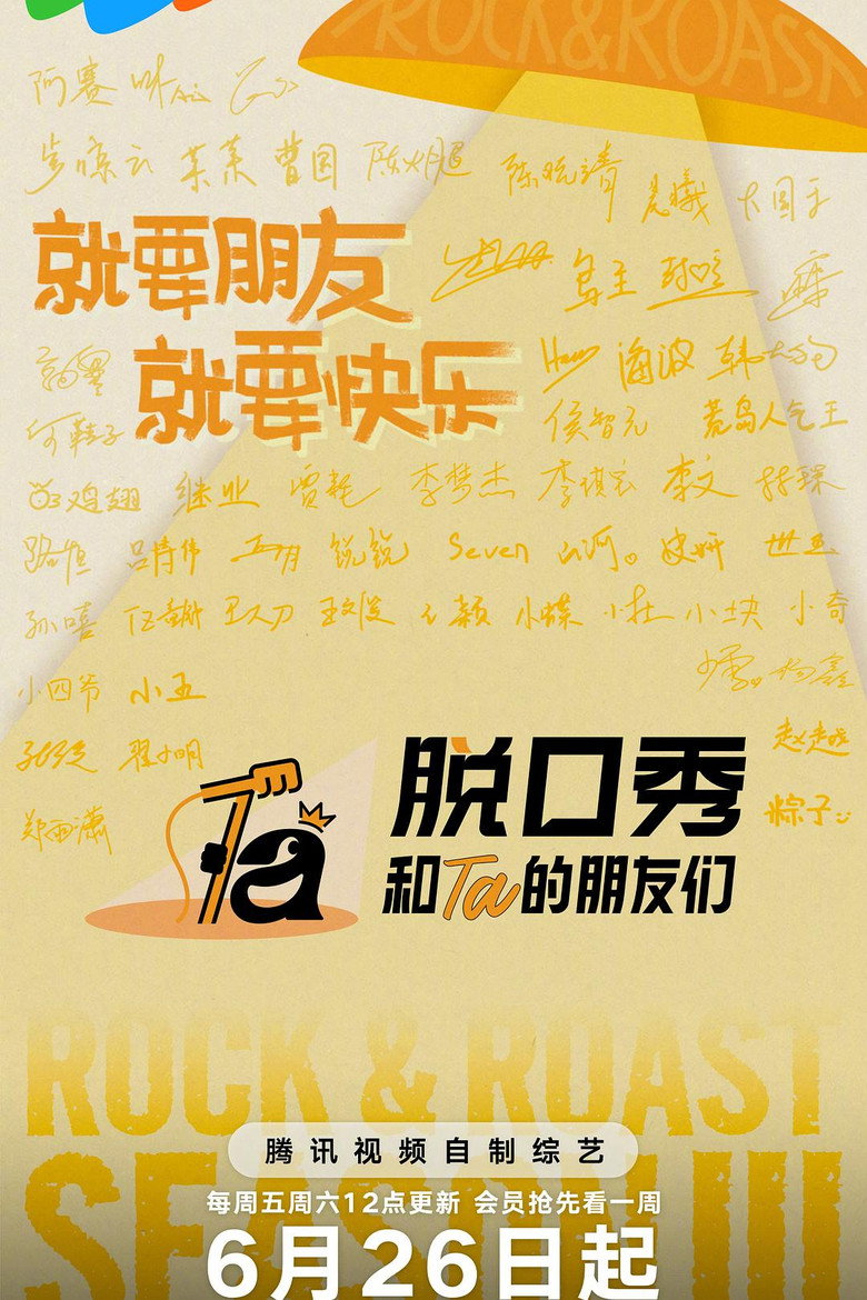脱友日记:大王洞的夏天 poster