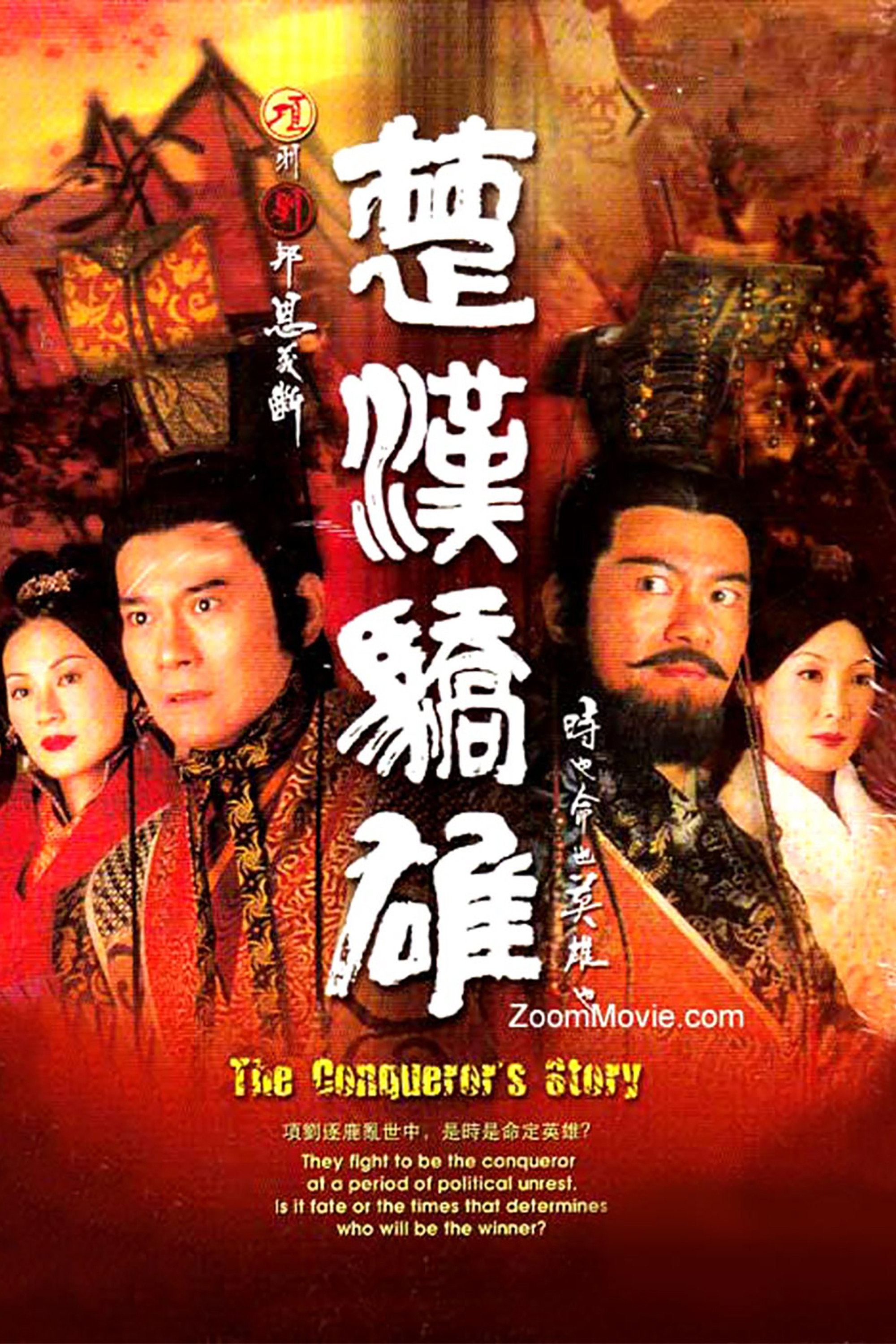 The Conqueror's Story poster
