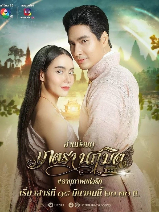 Phetra Naruemit poster