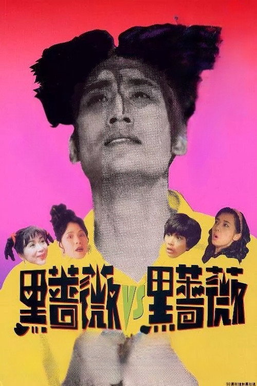 The Legendary La Rose Noire poster