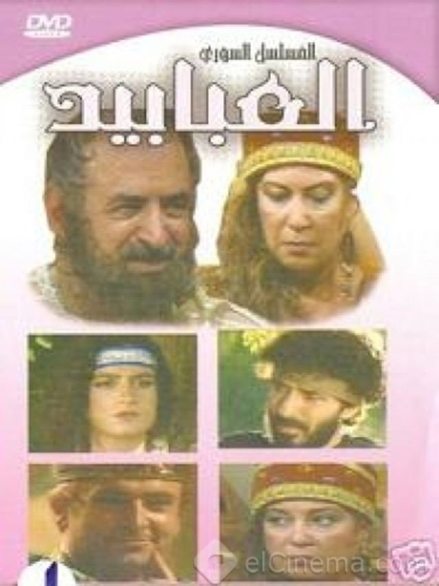 Al Ababeed poster