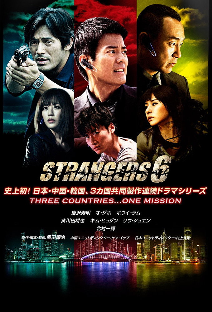 Strangers 6 poster