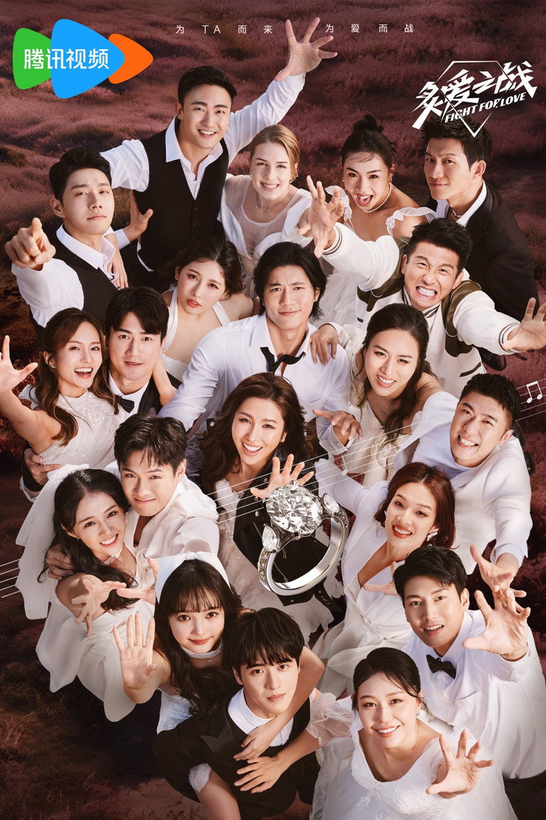 炙爱之战 poster