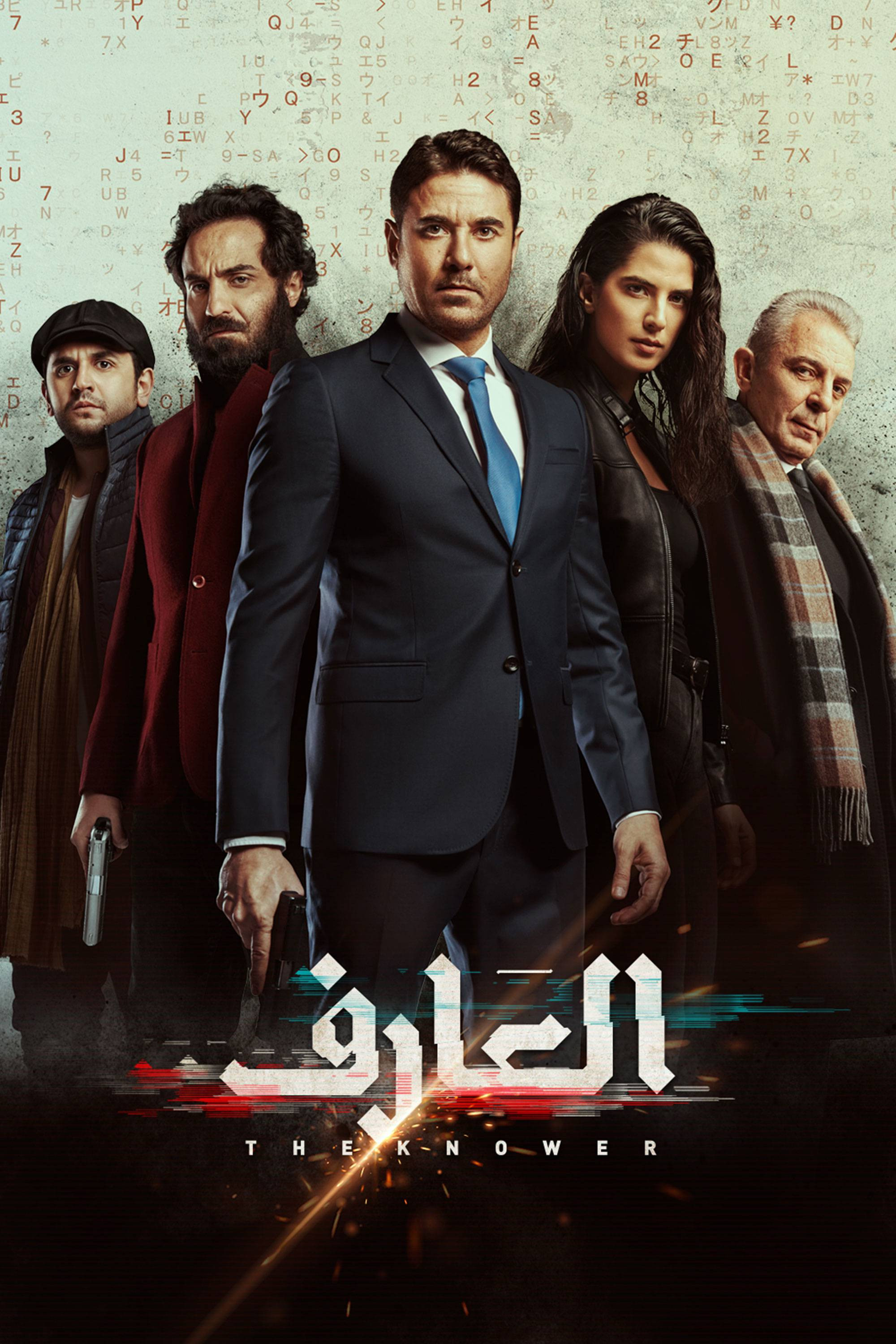 The Knower poster