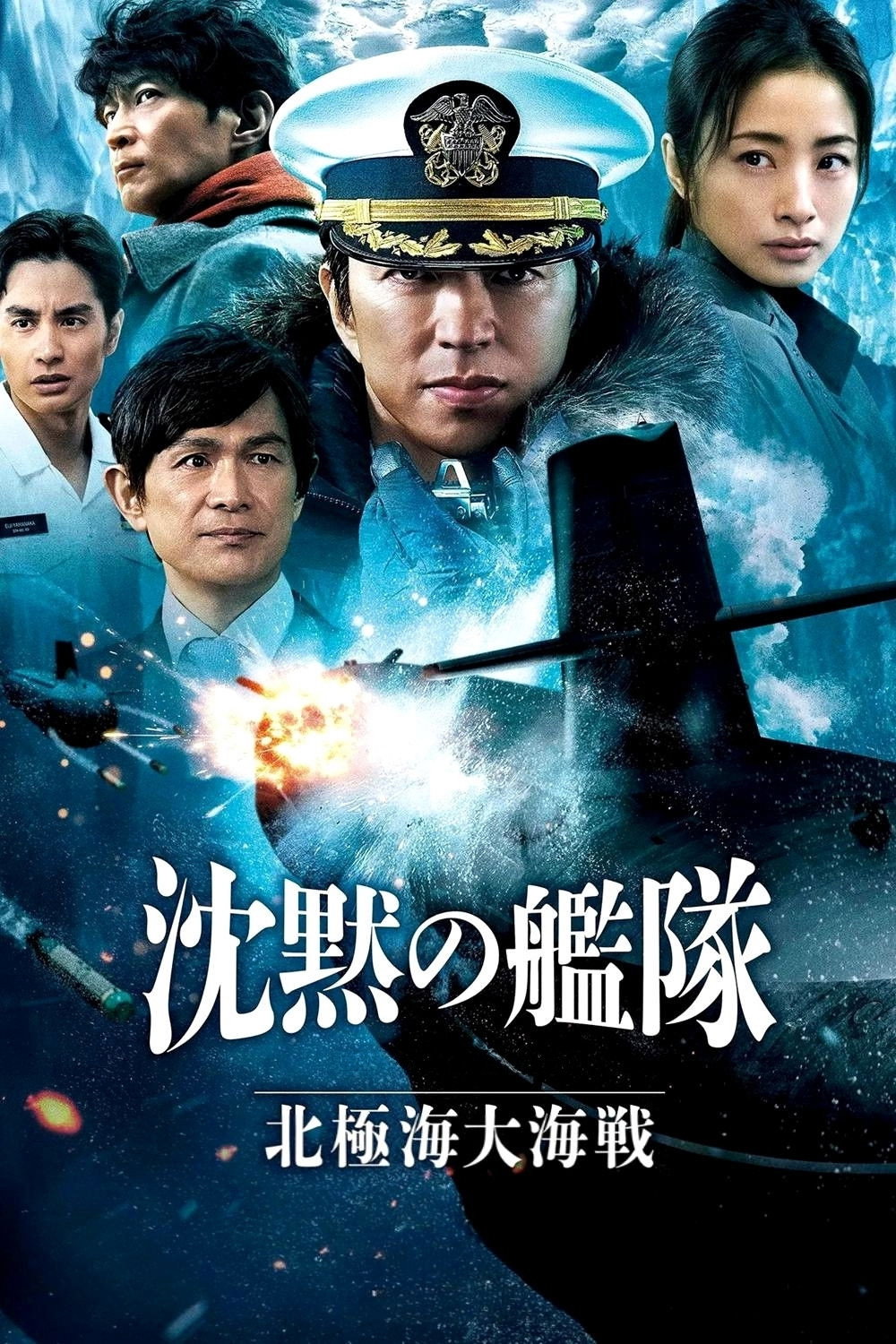 The Silent Service: The Battle of Arctic Ocean poster